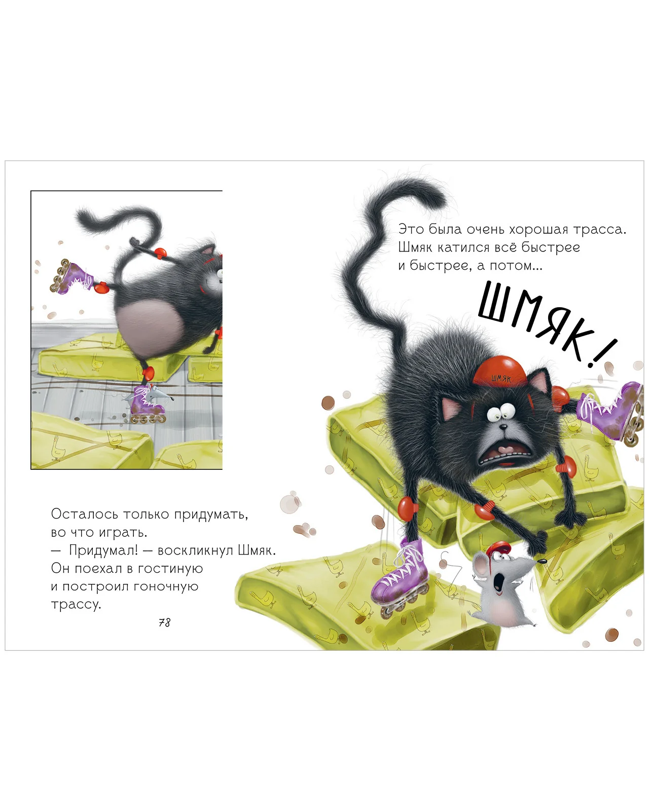 Котенок Шмяк и Сырник. Большая книга историй о дружбе. 5 книг в одной - Image 13