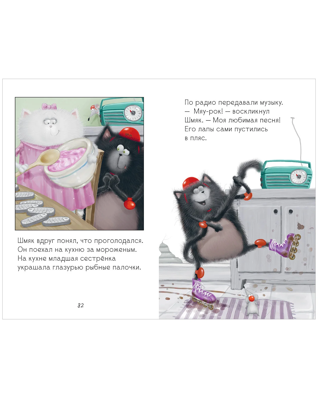 Котенок Шмяк и Сырник. Большая книга историй о дружбе. 5 книг в одной - Image 15