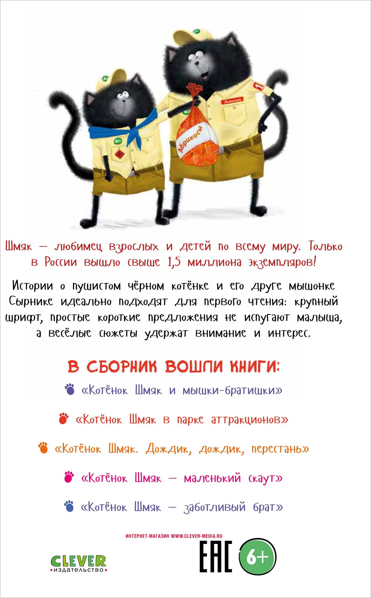 Котенок Шмяк и Сырник. Большая книга историй о дружбе. 5 книг в одной - Image 20