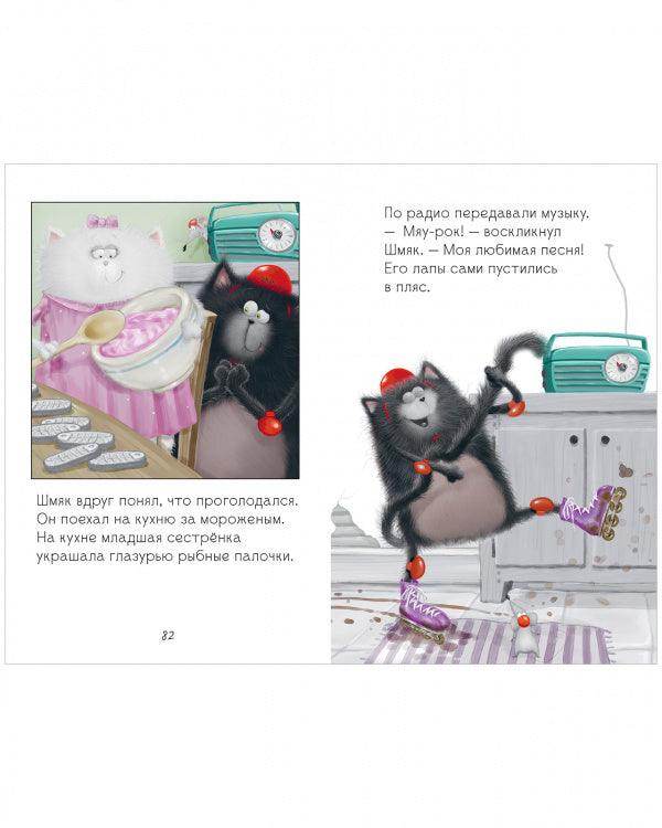 Котенок Шмяк и Сырник. Большая книга историй о дружбе. 5 книг в одной - Image 6