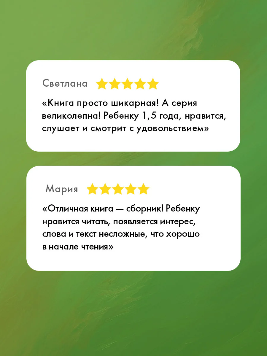 Котенок Шмяк и Сырник. Большая книга приключений. 5 книг в одной - Image 2