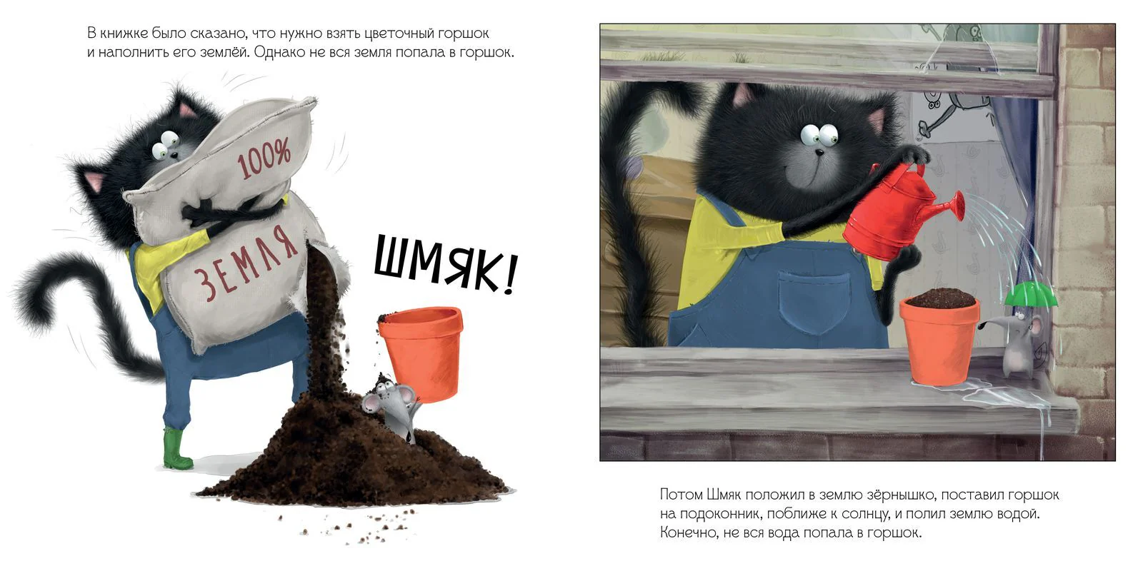 Котенок Шмяк и загадочное зернышко - Image 13