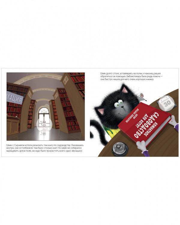 Котенок Шмяк и загадочное зернышко. Книжка с наклейками - Image 3