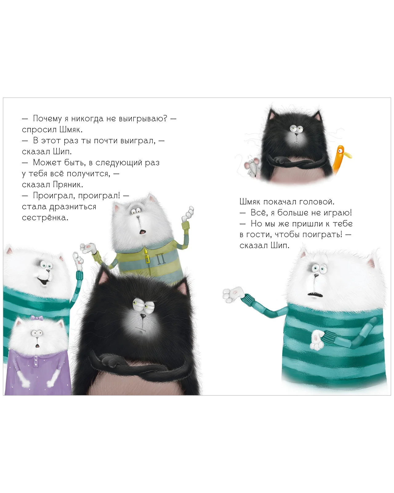 Котенок Шмяк. Котенок Шмяк. Давай играть! - Image 15