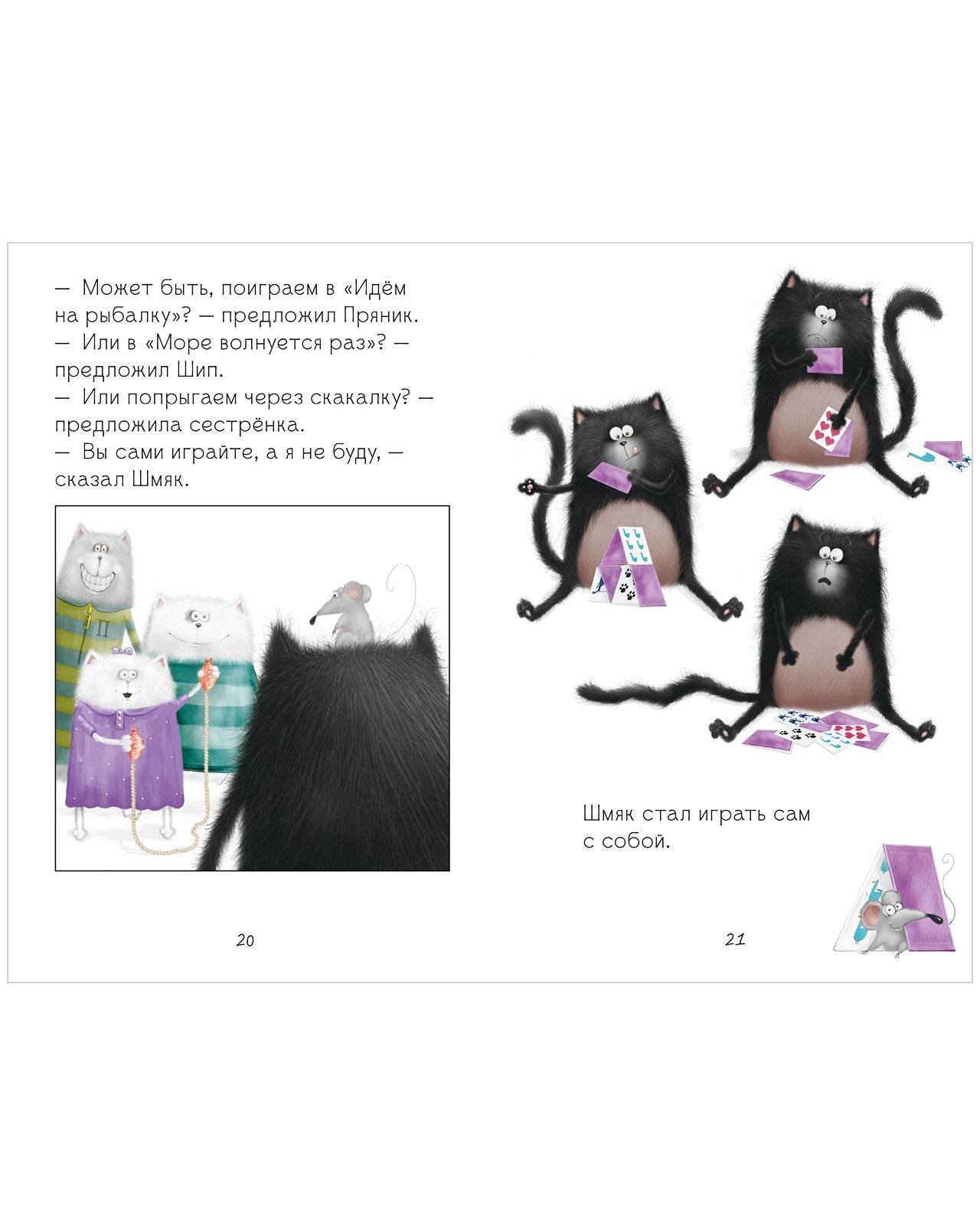 Котенок Шмяк. Котенок Шмяк. Давай играть! - Image 7