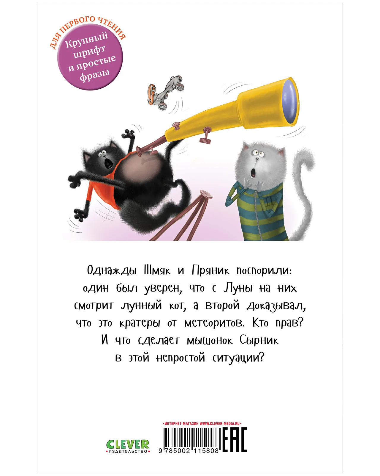 Котенок Шмяк. Котенок Шмяк и лунный кот - Image 23