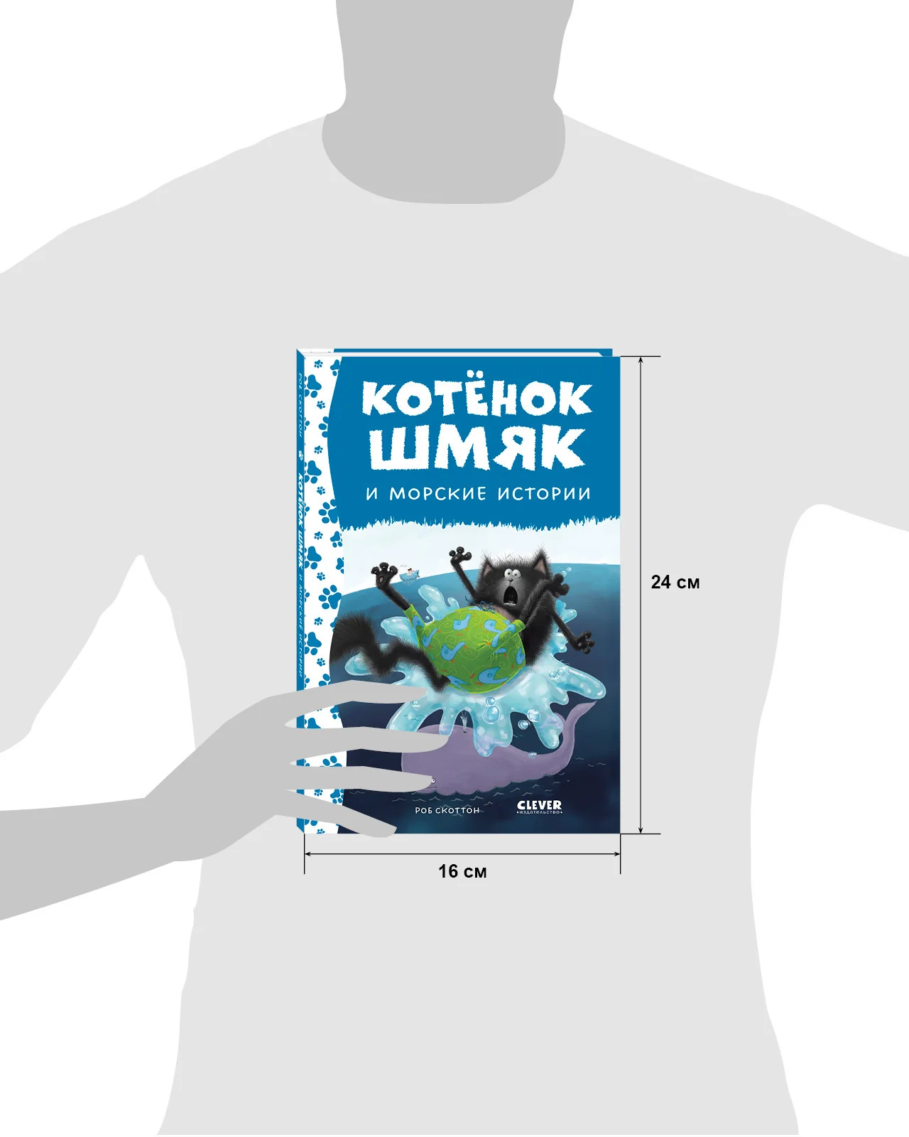 Котенок Шмяк и морские истории - Image 8