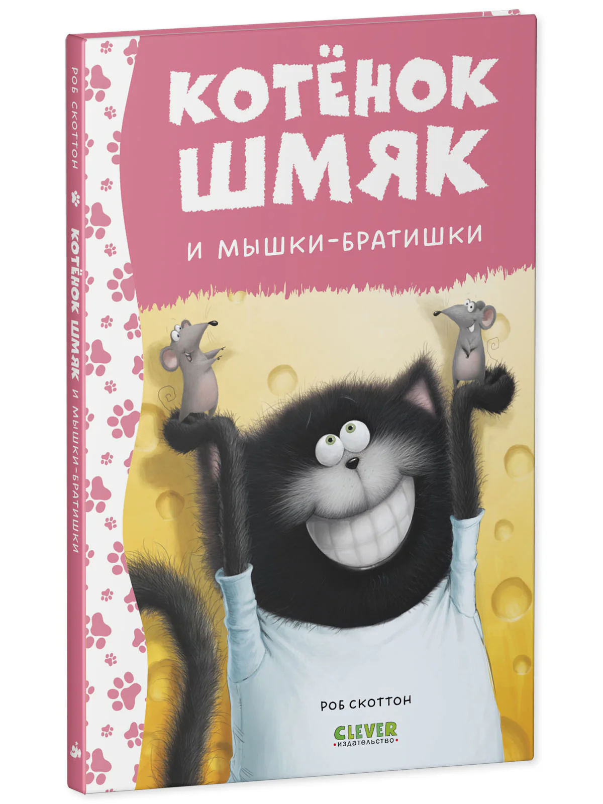 Котенок Шмяк и мышки-братишки - Image 2