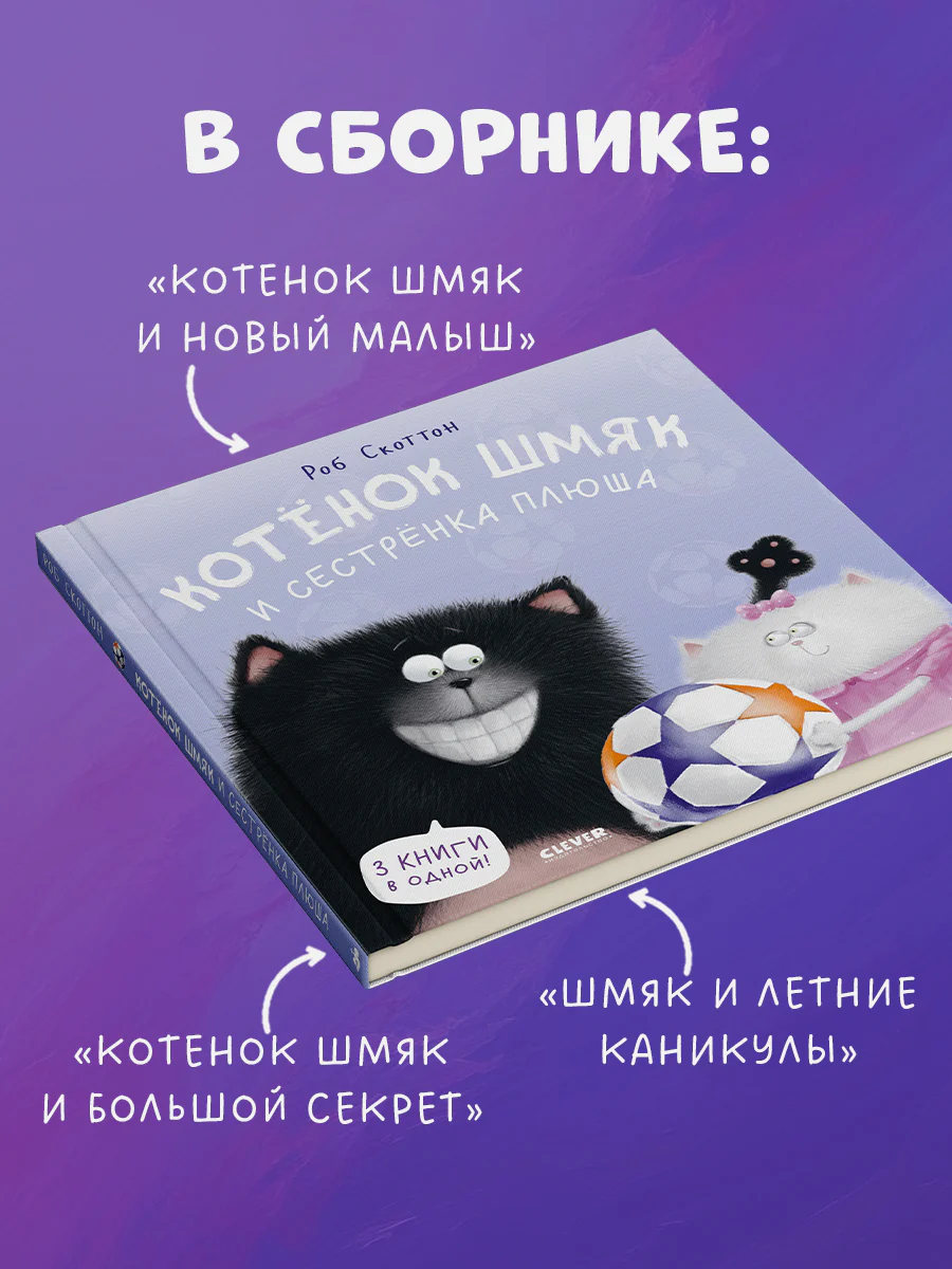 Котенок Шмяк. Котенок Шмяк и сестрёнка Плюша - Image 3