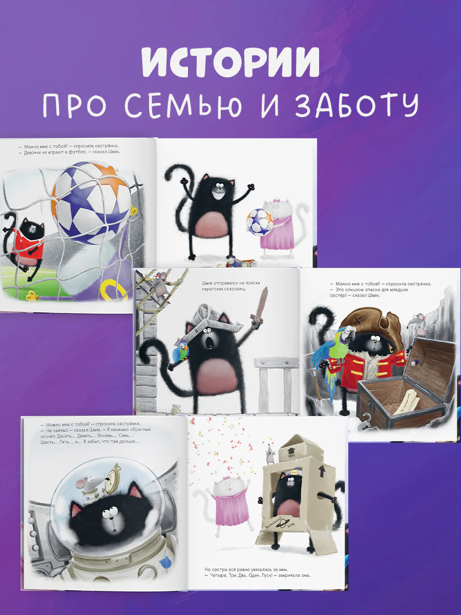 Котенок Шмяк. Котенок Шмяк и сестрёнка Плюша - Image 4