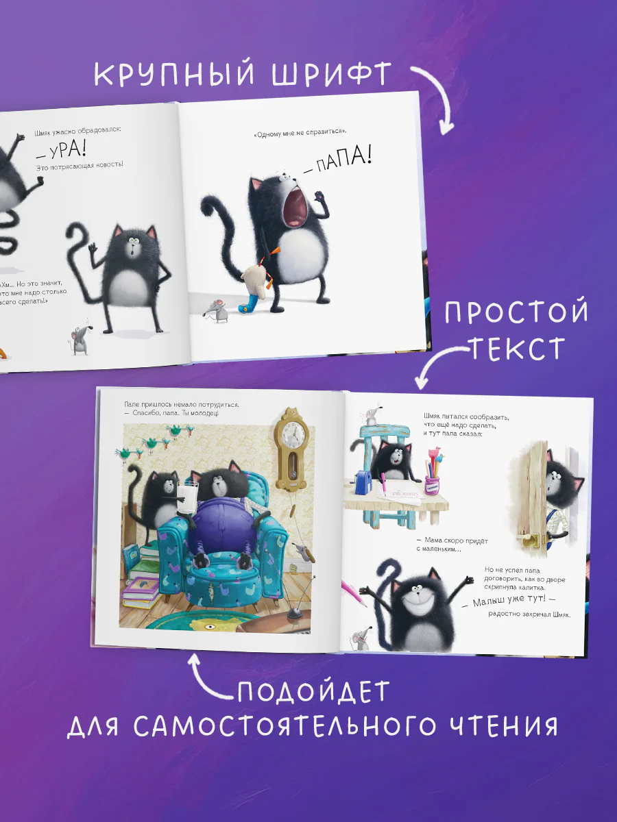 Котенок Шмяк. Котенок Шмяк и сестрёнка Плюша - Image 5