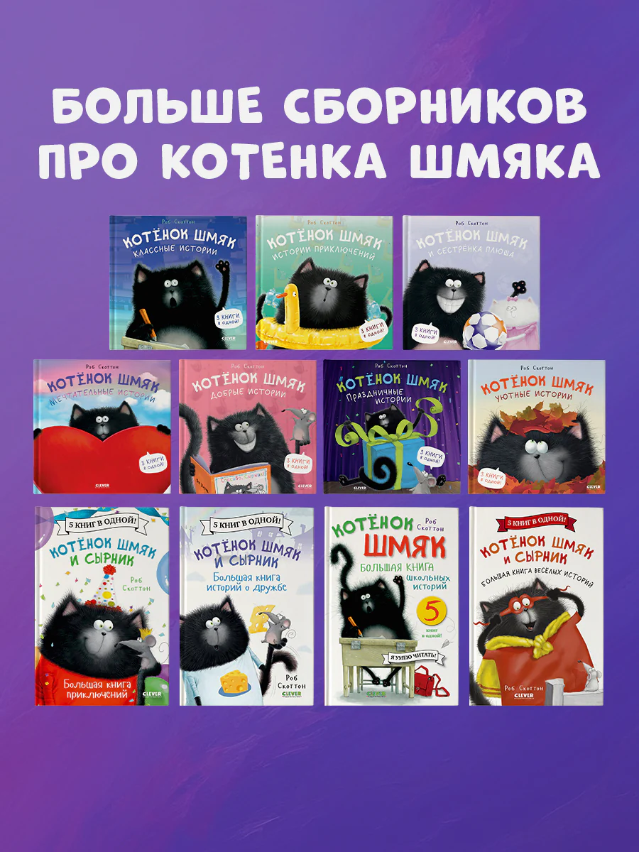 Котенок Шмяк. Котенок Шмяк и сестрёнка Плюша - Image 7