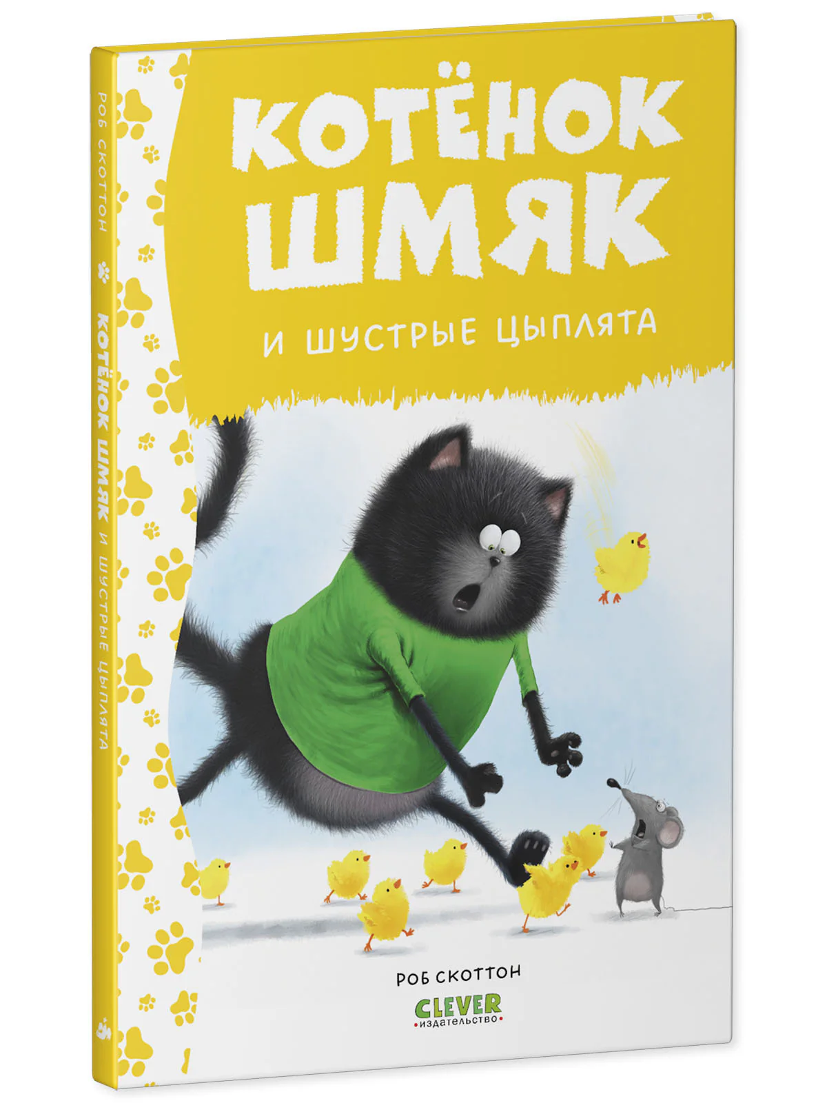 Котенок Шмяк и шустрые цыплята - Image 11