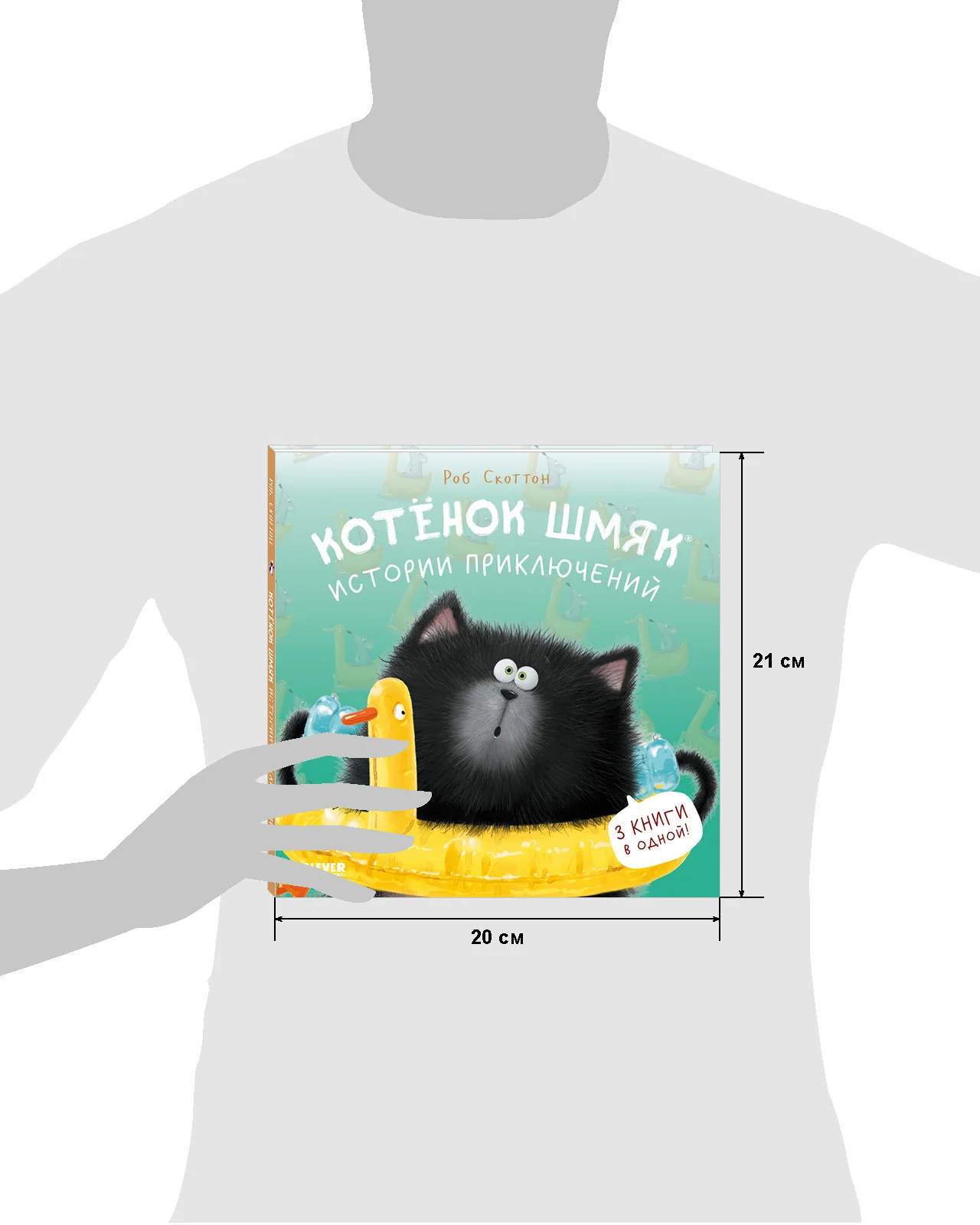Котенок Шмяк. Истории приключений - Image 17