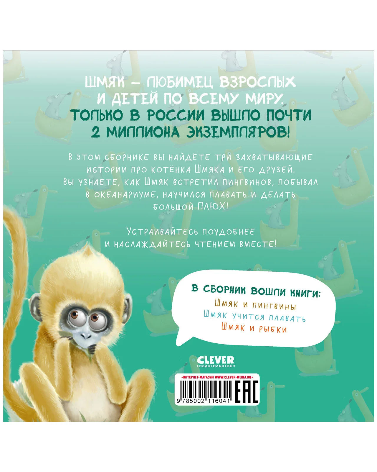Котенок Шмяк. Истории приключений - Image 18