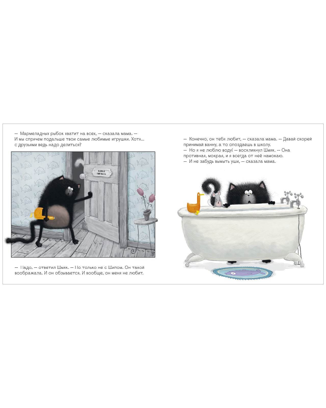Котенок Шмяк. Истории приключений - Image 3