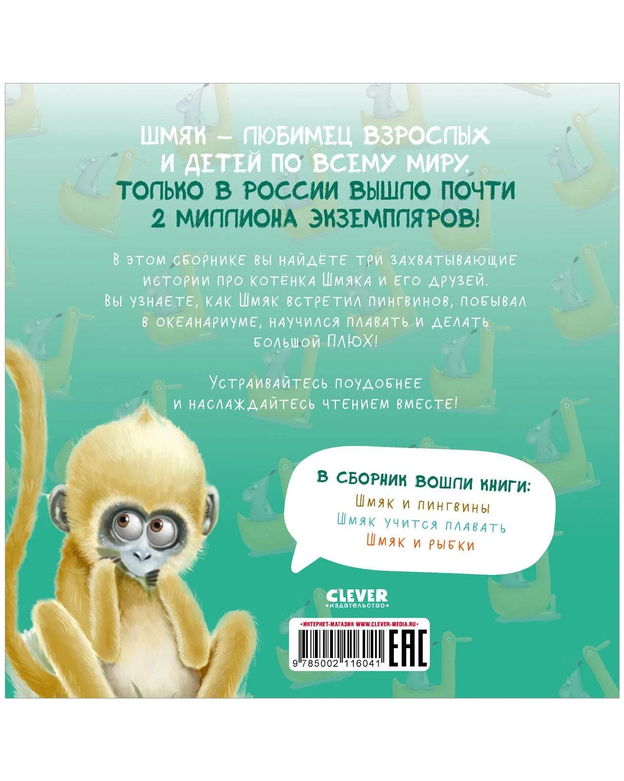 Котенок Шмяк. Истории приключений - Image 9