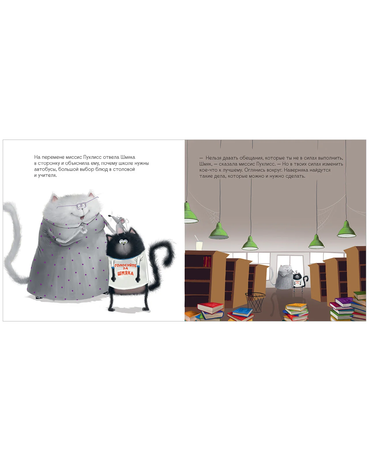 Котенок Шмяк. Котенок Шмяк. Классные истории - Image 16