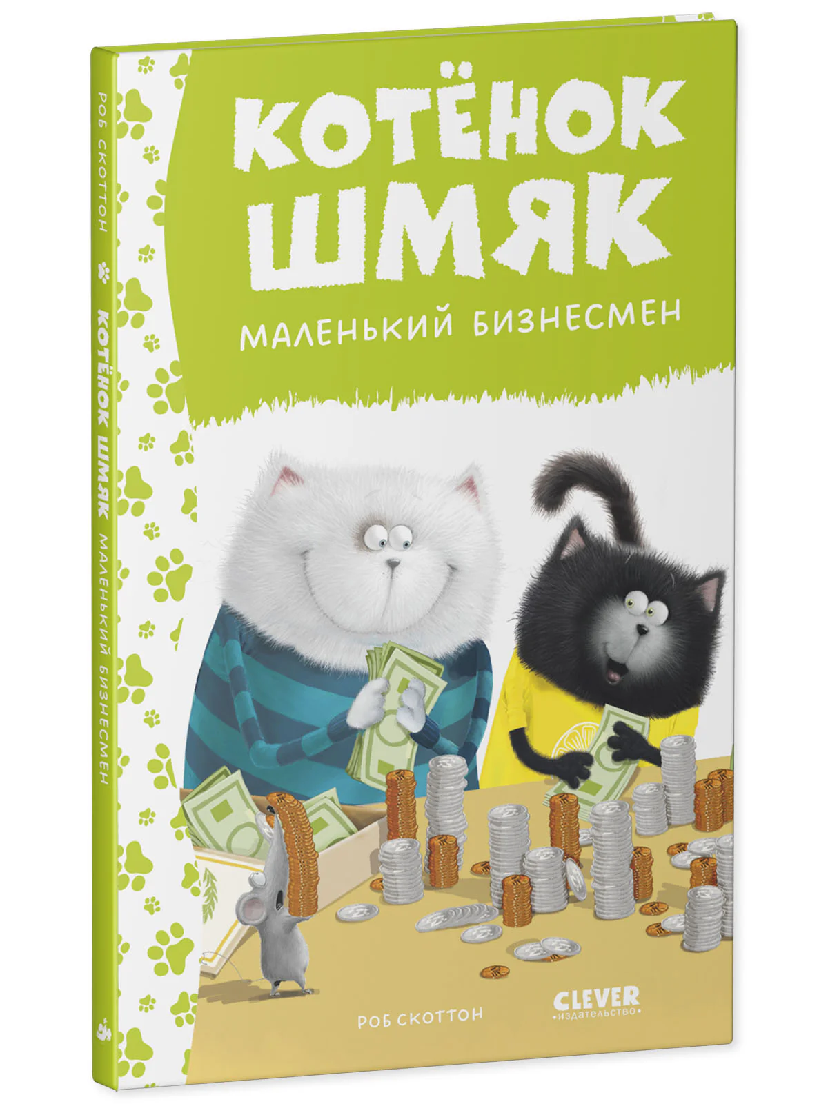 Котенок Шмяк - маленький бизнесмен - Image 11