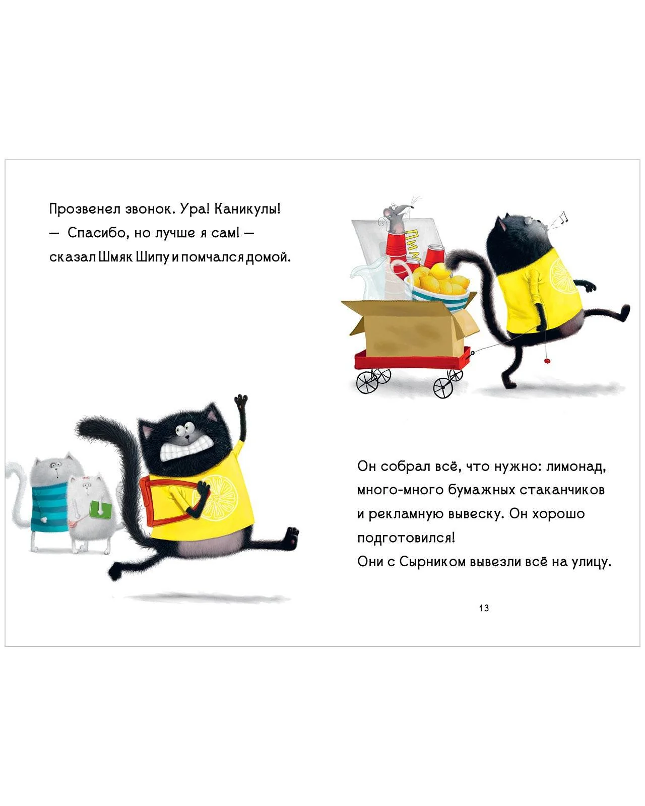Котенок Шмяк - маленький бизнесмен - Image 3