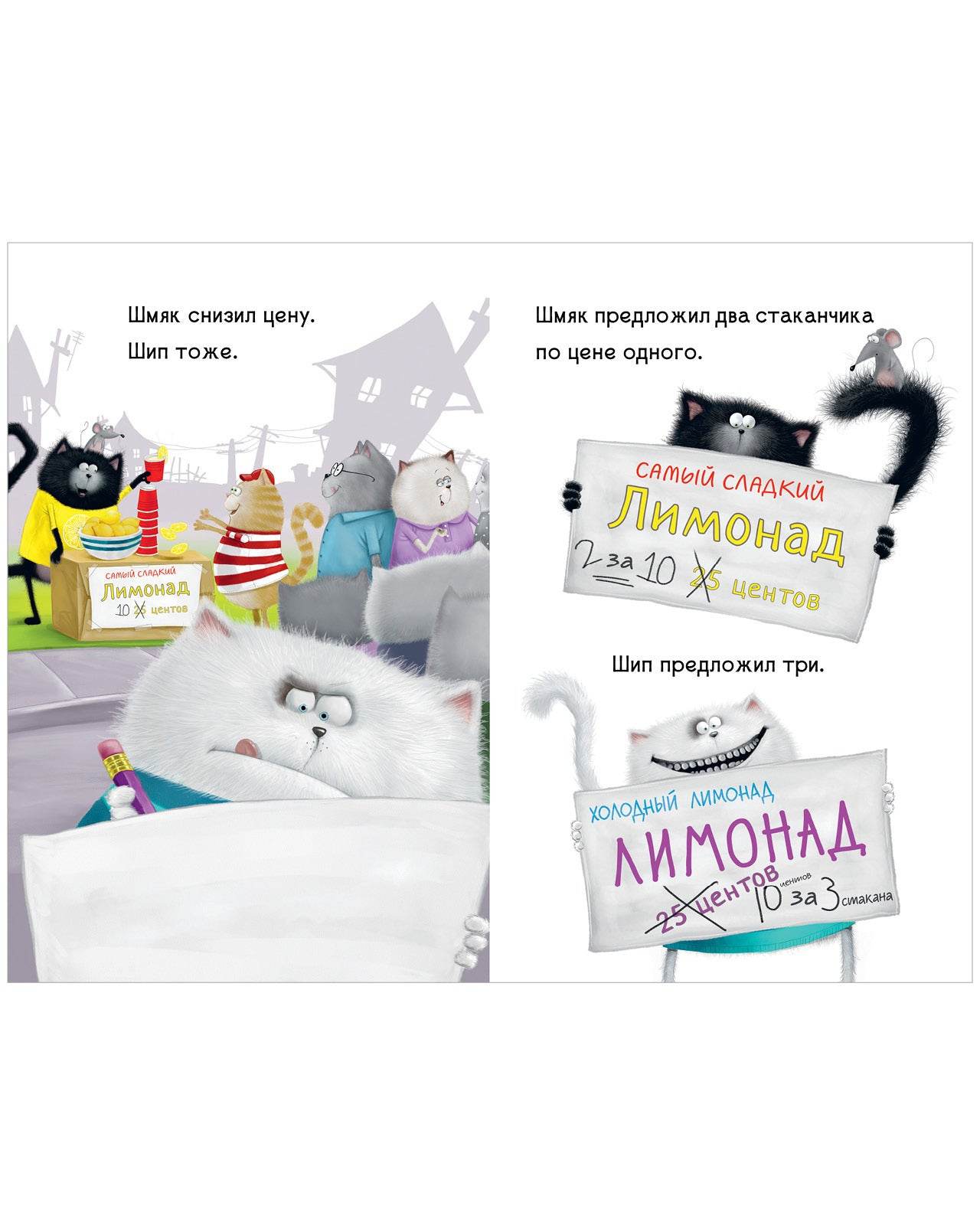 Котенок Шмяк - маленький бизнесмен - Image 7