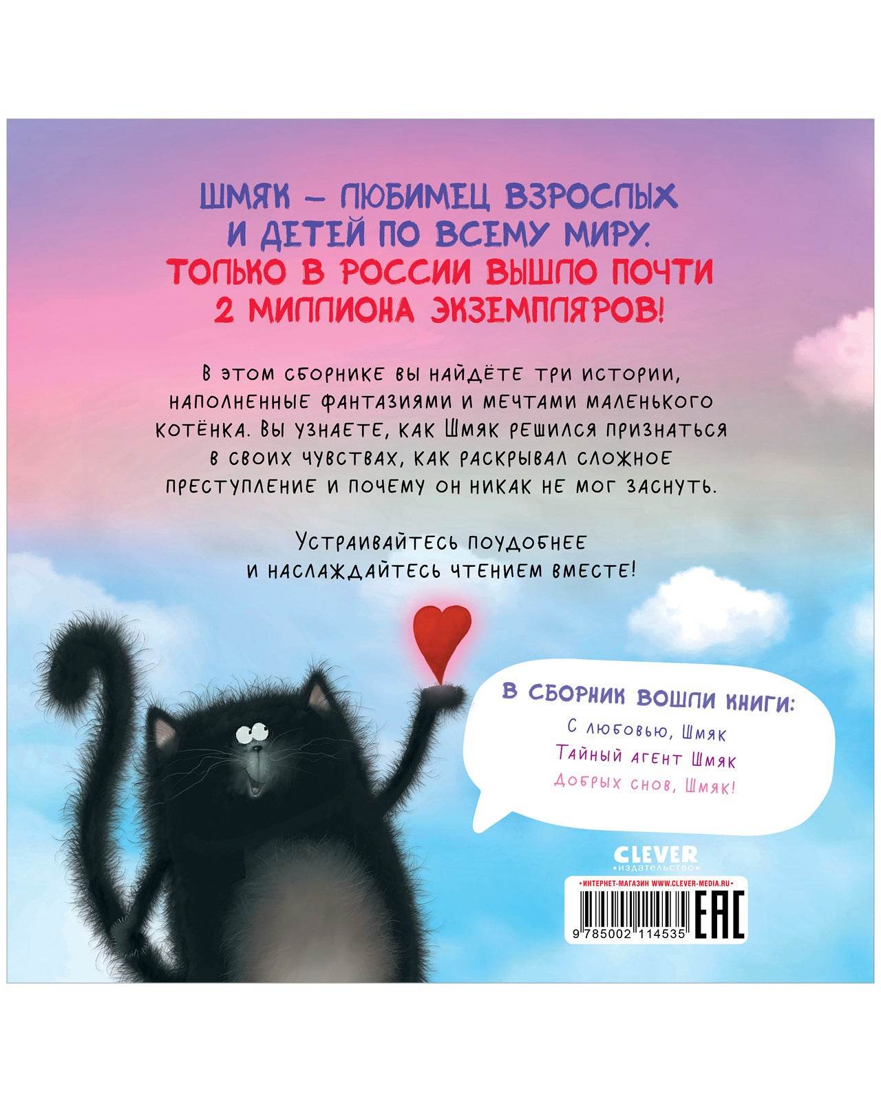 Котенок Шмяк. Мечтательные истории - Image 11