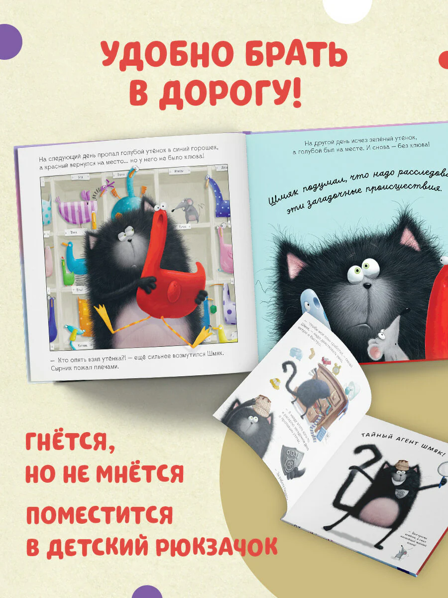 Котенок Шмяк. Мечтательные истории - Image 2