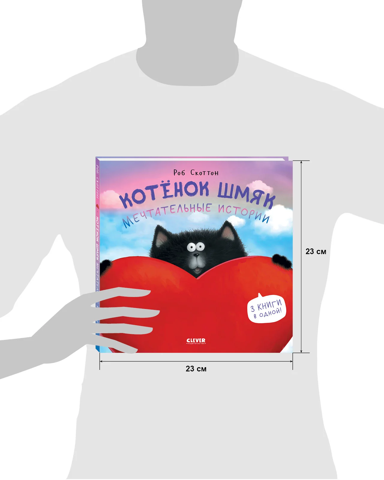 Котенок Шмяк. Мечтательные истории - Image 20