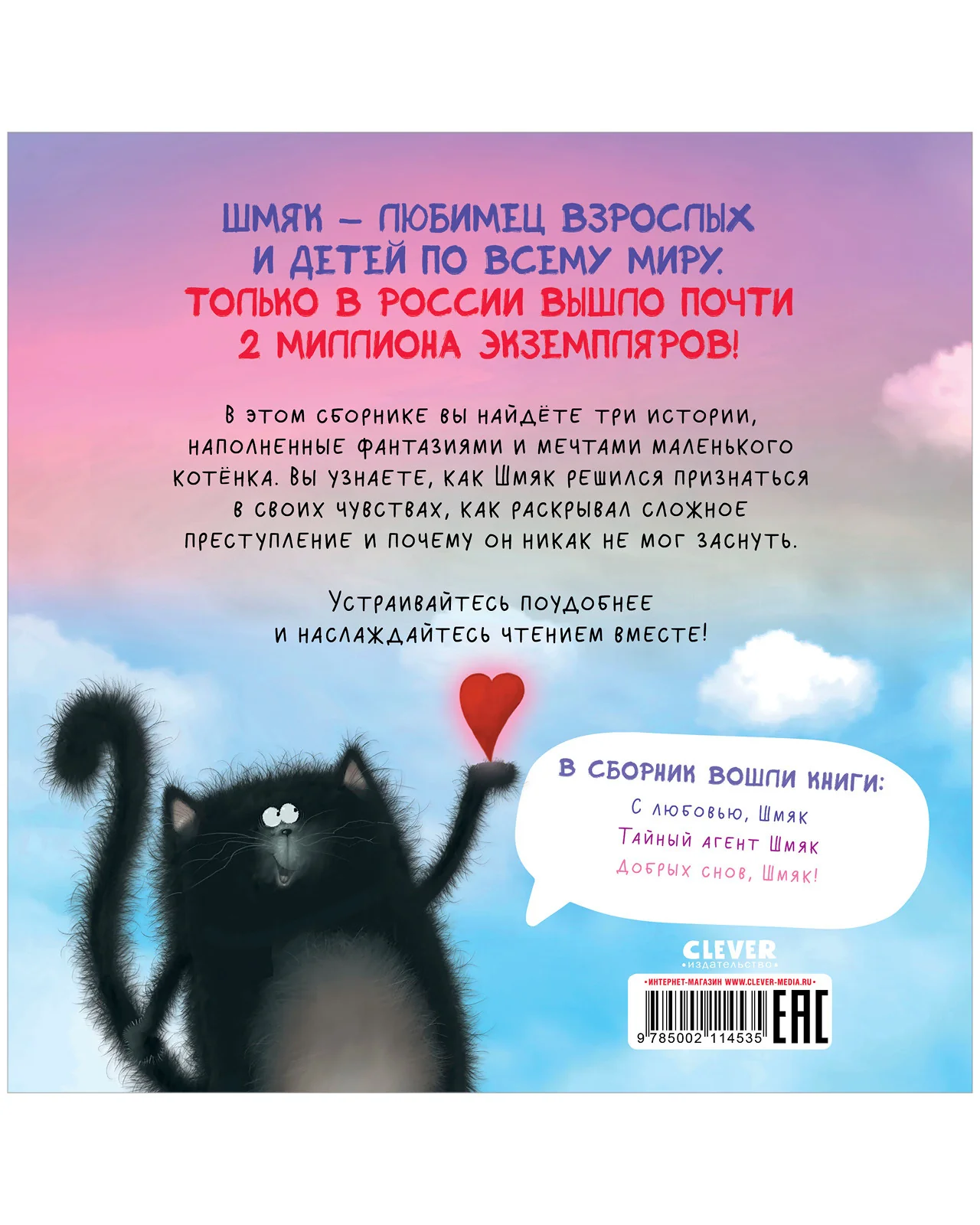 Котенок Шмяк. Мечтательные истории - Image 21