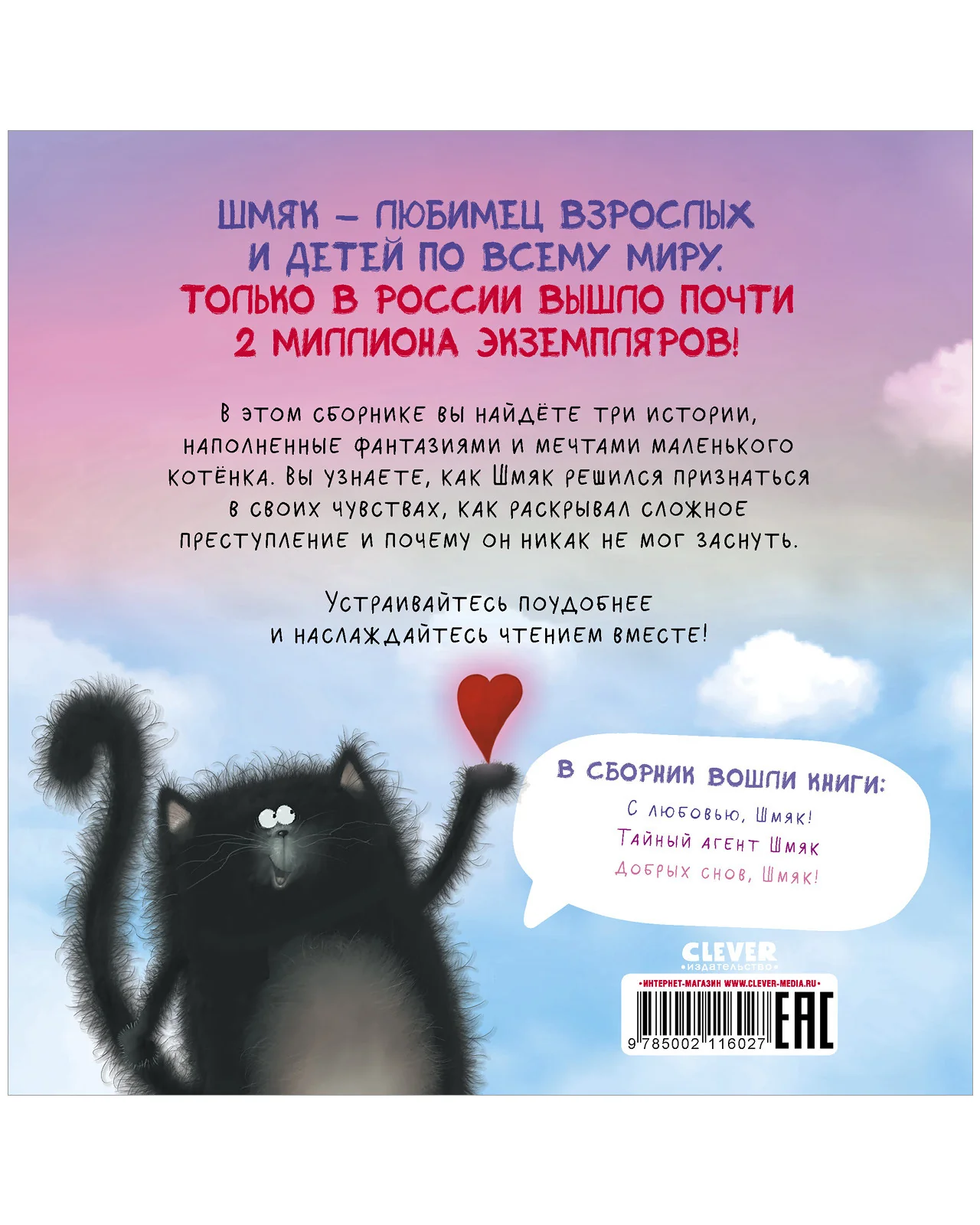 Котенок Шмяк. Мечтательные истории - Image 29