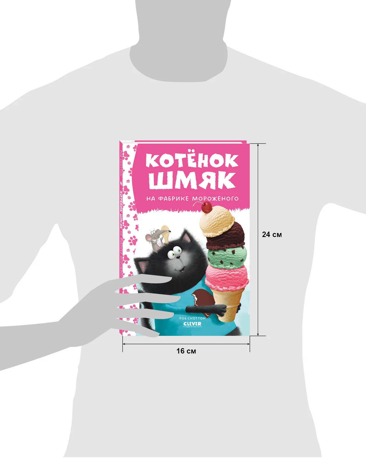 Котенок Шмяк. Котенок Шмяк на фабрике мороженого - Image 17