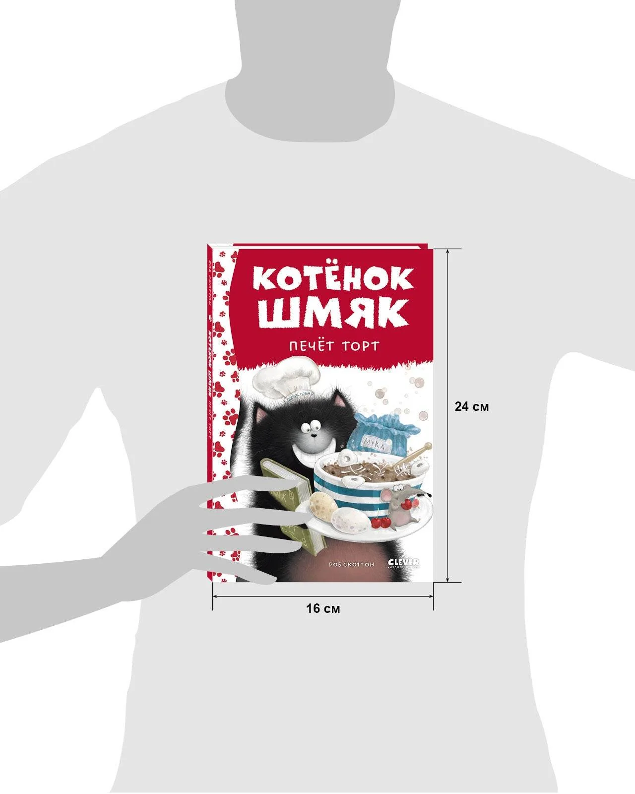 Котенок Шмяк. Котенок Шмяк печет торт - Image 8