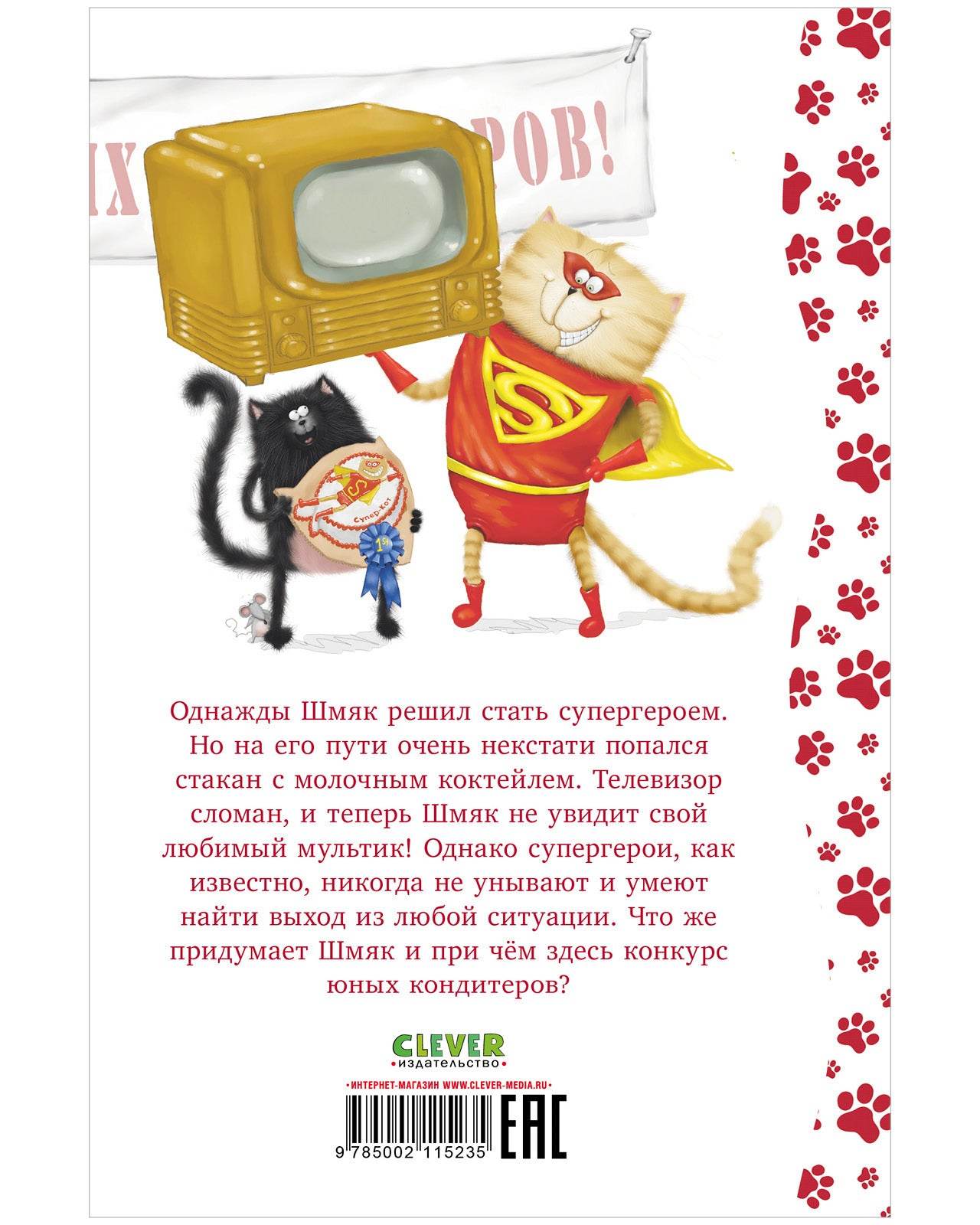 Котенок Шмяк. Котенок Шмяк печет торт - Image 9