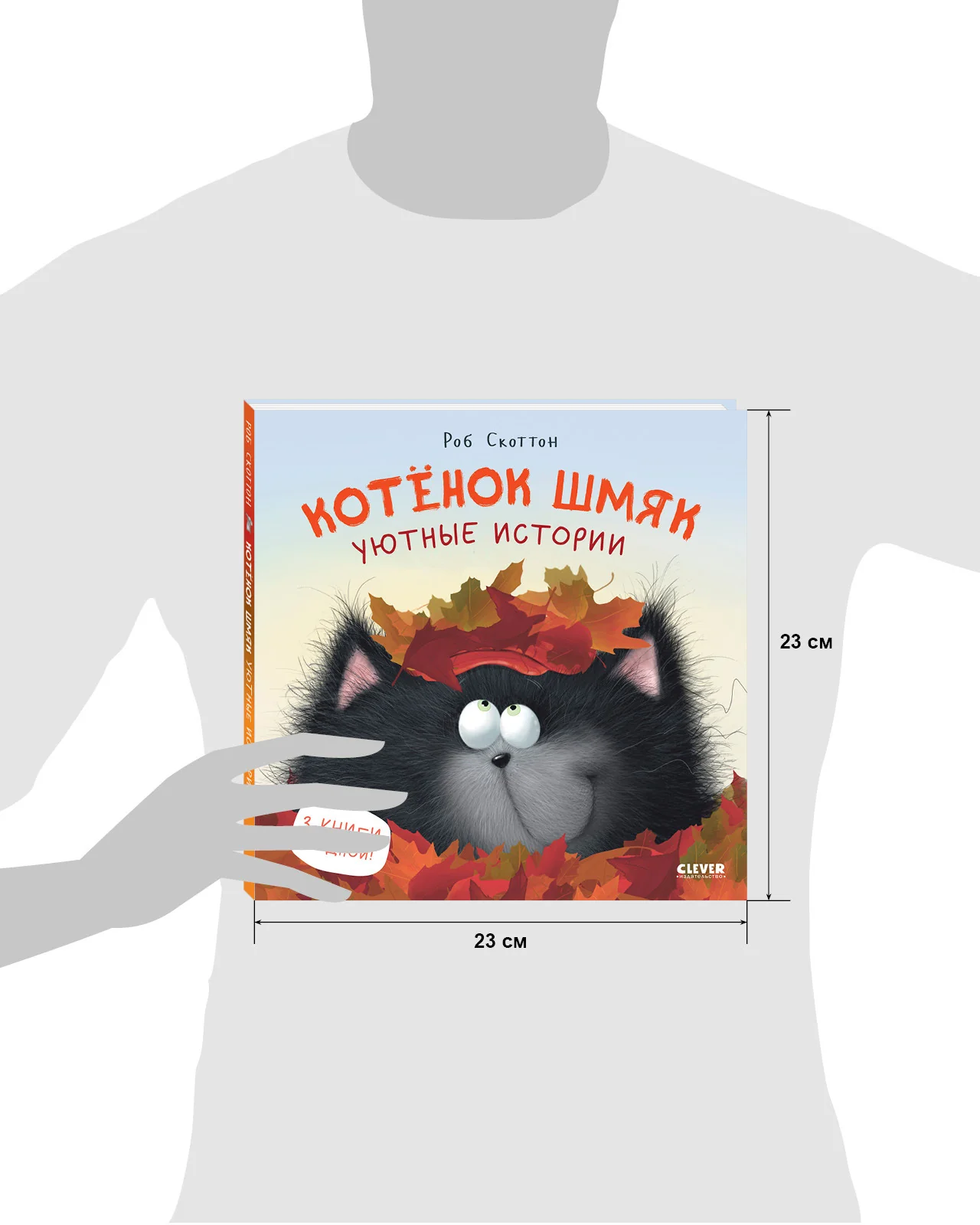 Котенок Шмяк. Котенок Шмяк. Уютные истории - Image 18