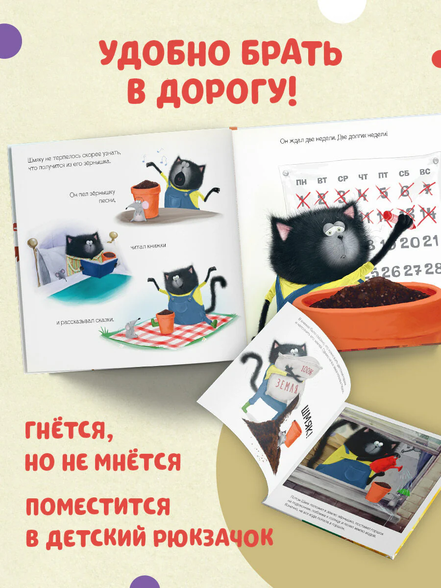 Котенок Шмяк. Котенок Шмяк. Уютные истории - Image 21