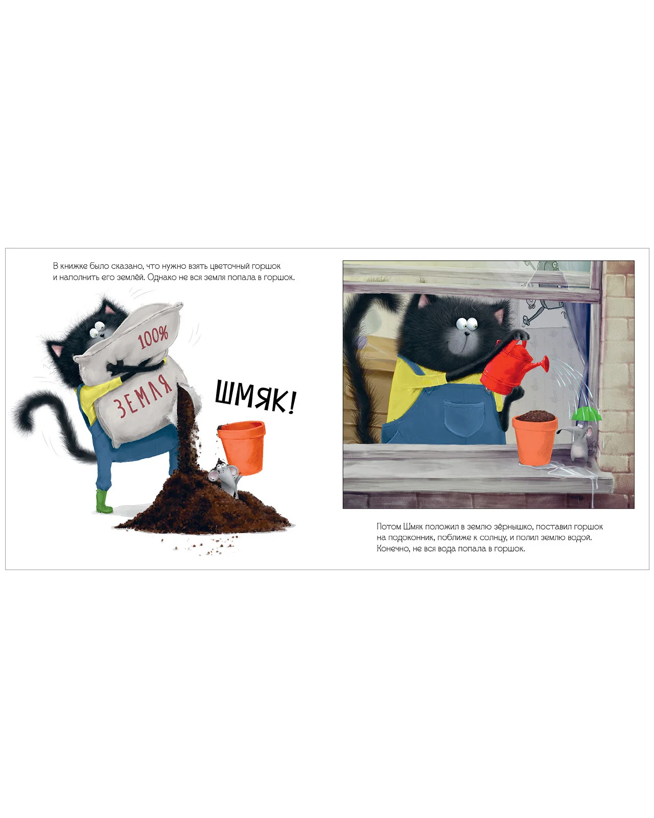 Котенок Шмяк. Котенок Шмяк. Уютные истории - Image 28