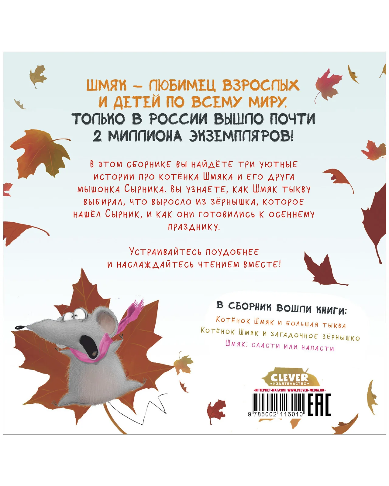 Котенок Шмяк. Котенок Шмяк. Уютные истории - Image 29