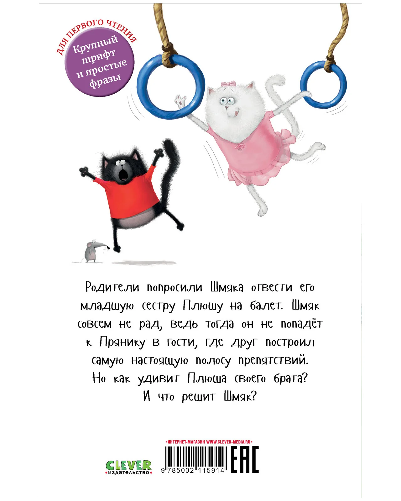 Котенок Шмяк. Котенок Шмяк - заботливый брат - Image 24