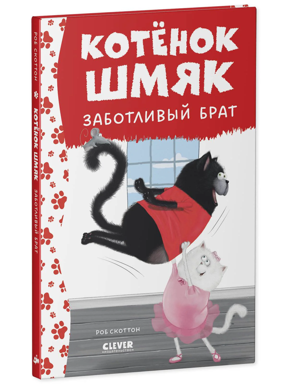 Котенок Шмяк - заботливый брат - Image 2