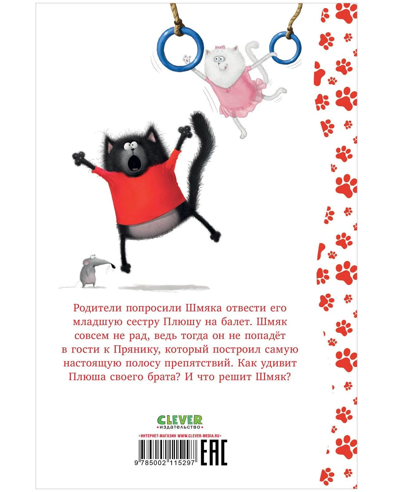 Котенок Шмяк - заботливый брат - Image 8