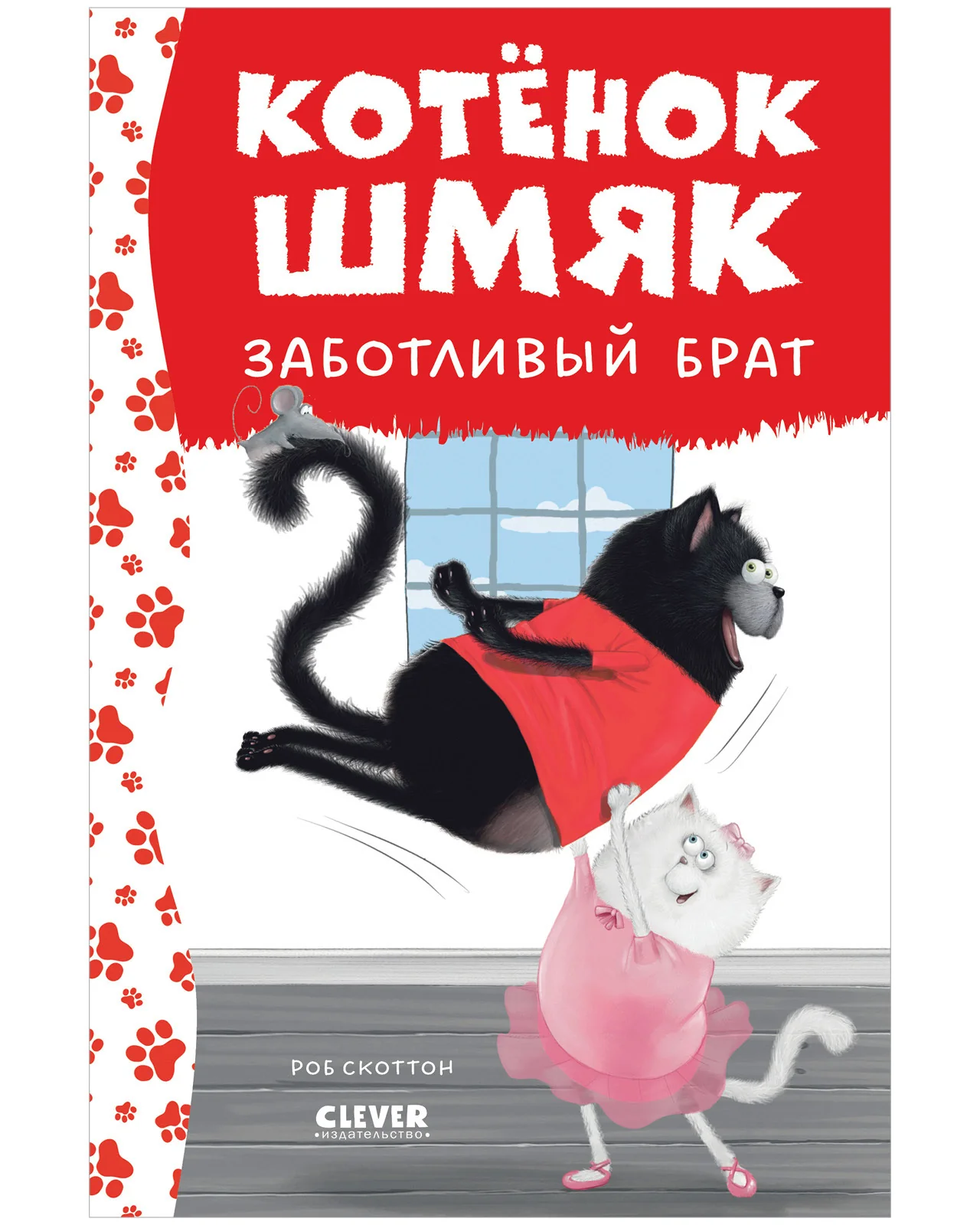 Котенок Шмяк - заботливый брат - Image 9