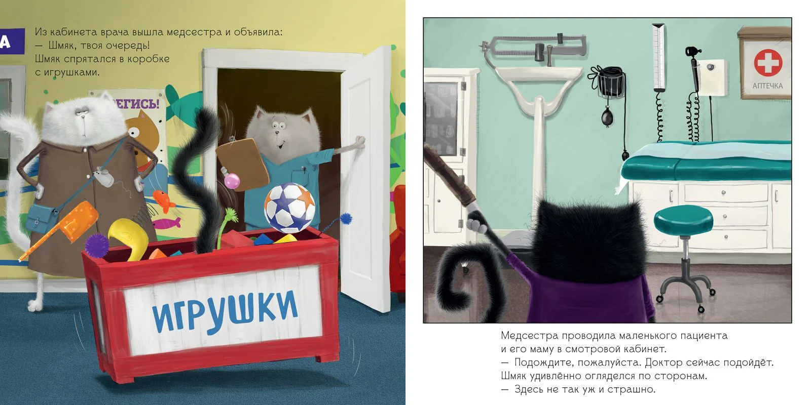 Котенок Шмяк. Котёнок Шмяк идёт к доктору - Image 20