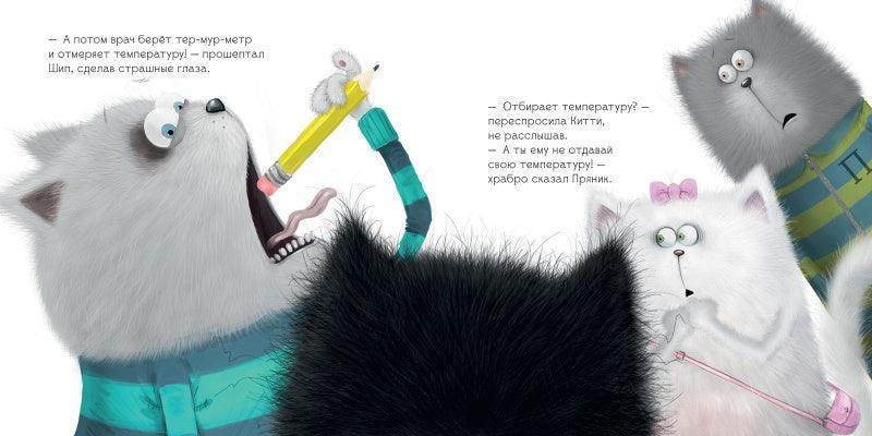 Котенок Шмяк. Котёнок Шмяк идёт к доктору - Image 4