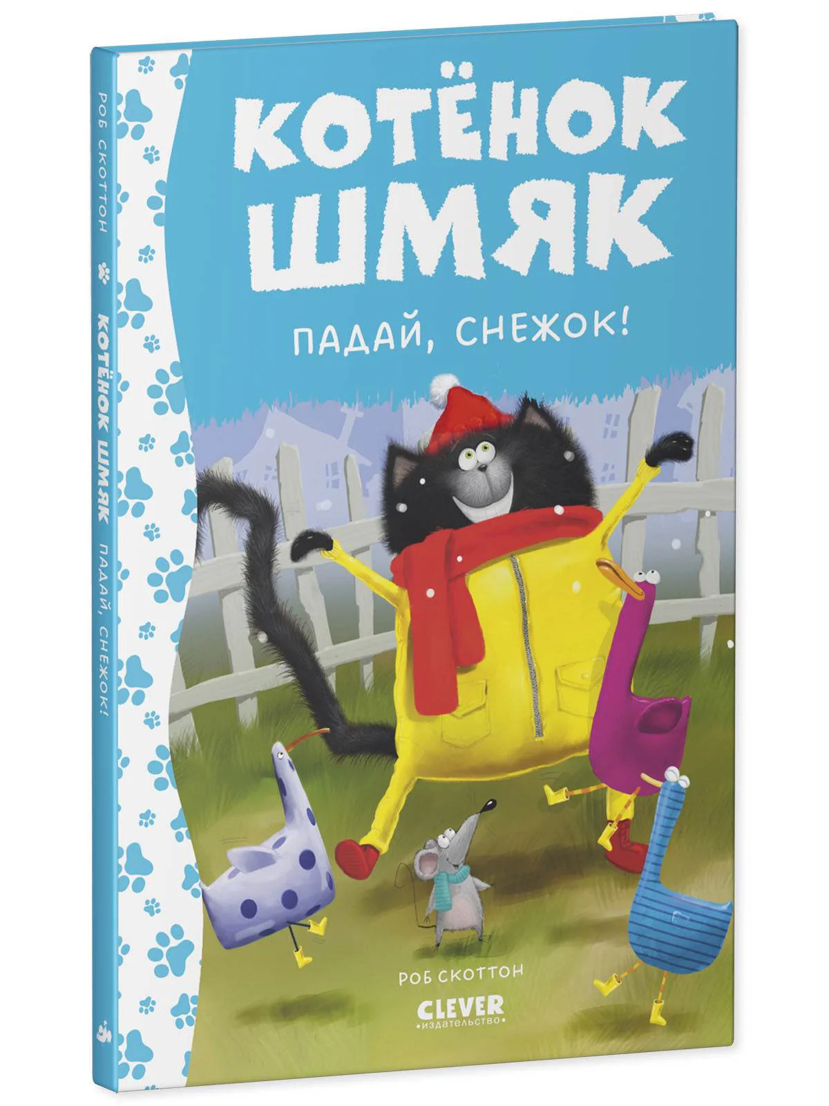Котёнок Шмяк. Падай, снежок! - Image 2