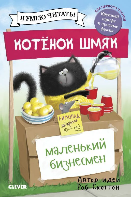 Котенок Шмяк - маленький бизнесмен - Image 12