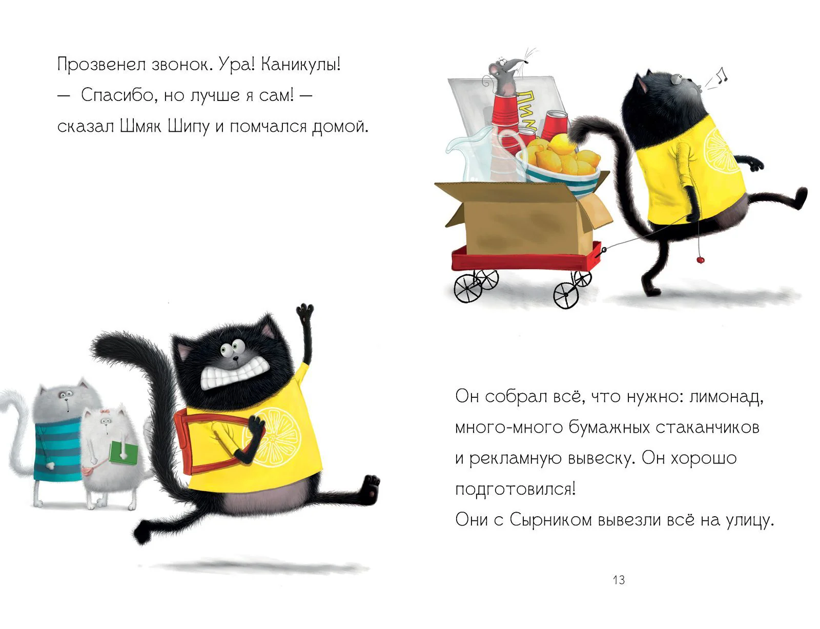 Котенок Шмяк - маленький бизнесмен - Image 14