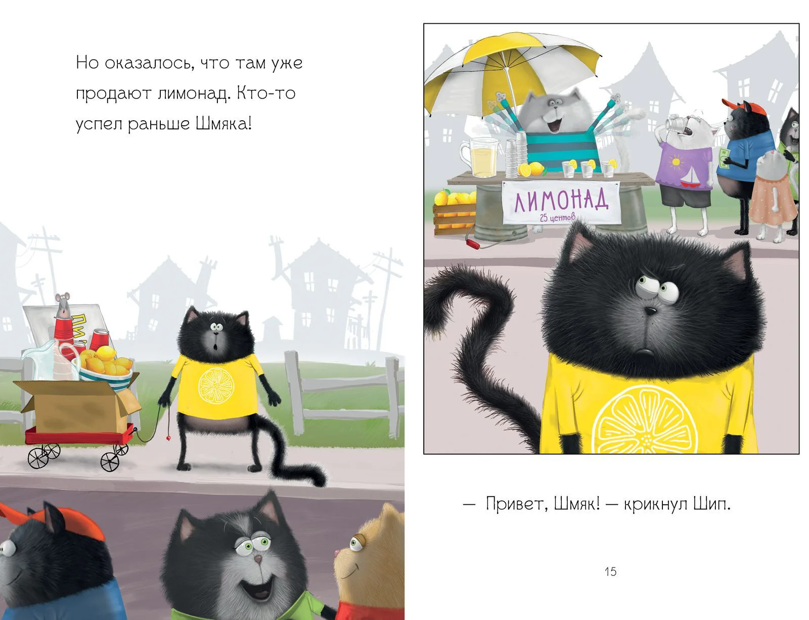 Котенок Шмяк - маленький бизнесмен - Image 15