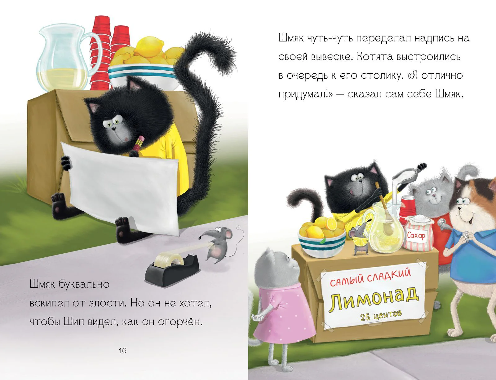 Котенок Шмяк - маленький бизнесмен - Image 16