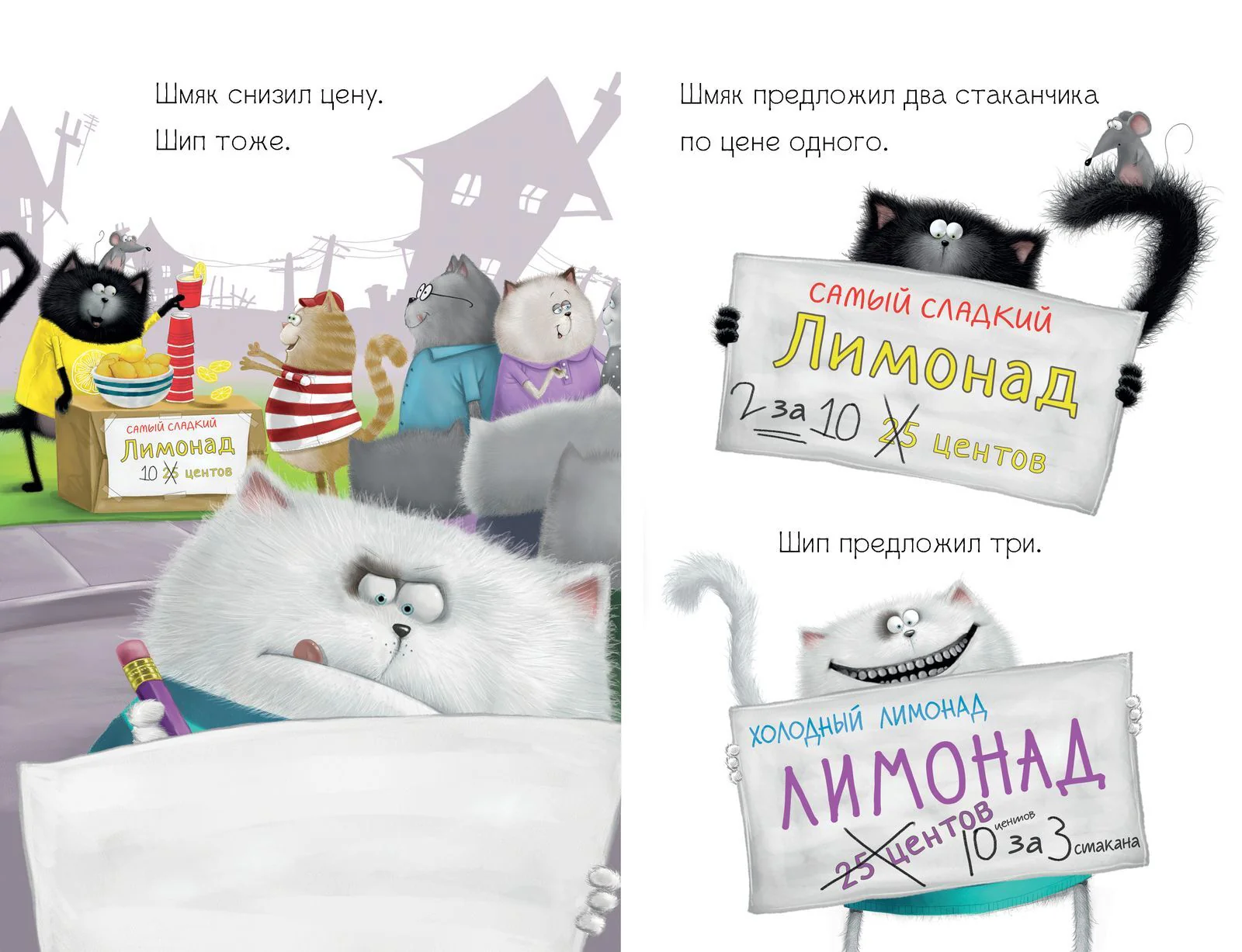 Котенок Шмяк - маленький бизнесмен - Image 18
