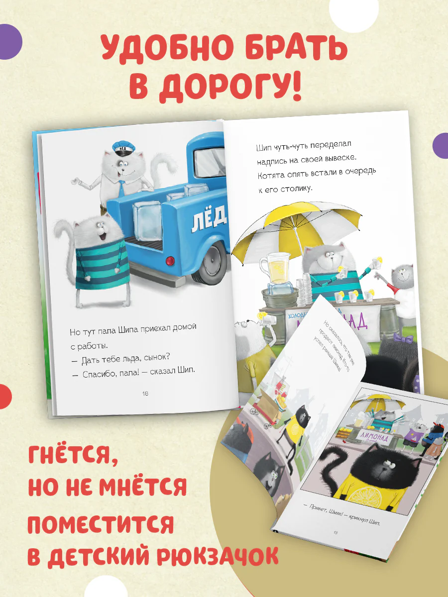 Котенок Шмяк - маленький бизнесмен - Image 2